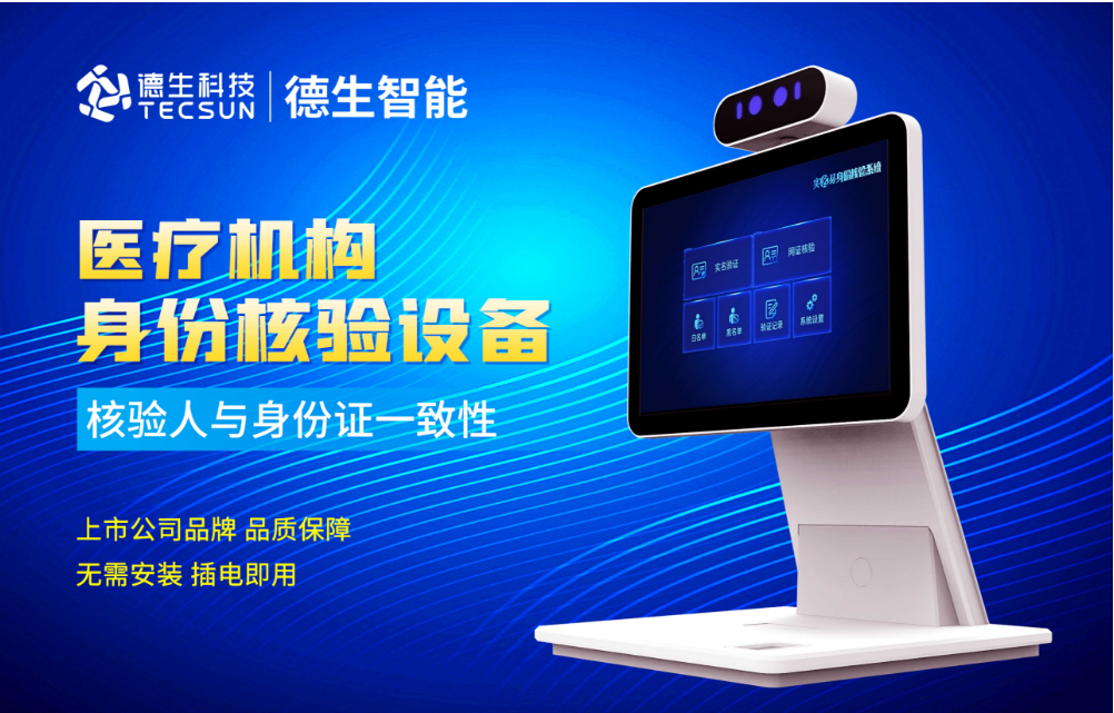 加强医院妇产科/生殖科实名查验？QY球友会人证核验一体机轻松解决！